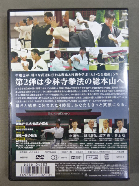 DVD☆ 大いなる遺産2 少林寺拳法 ☆中達也 DVD 少林寺拳法 中達也 ～少林寺