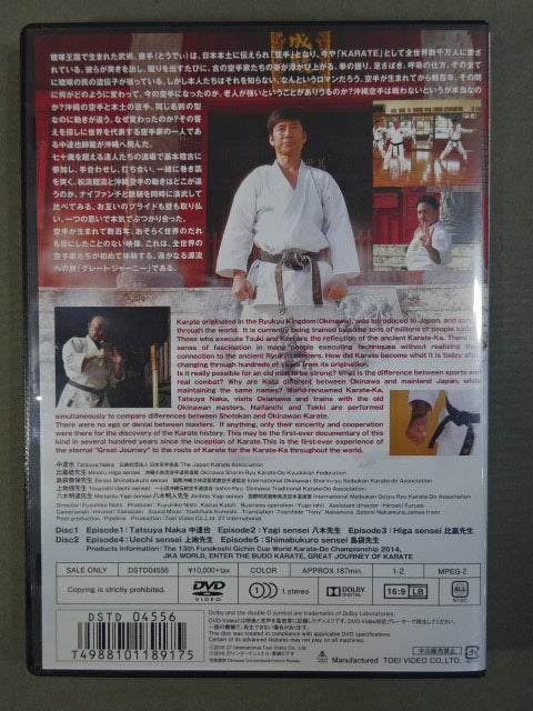 GREAT JOURNEY OF KARATE 2 ☆グレート・ジャーニー・オブ