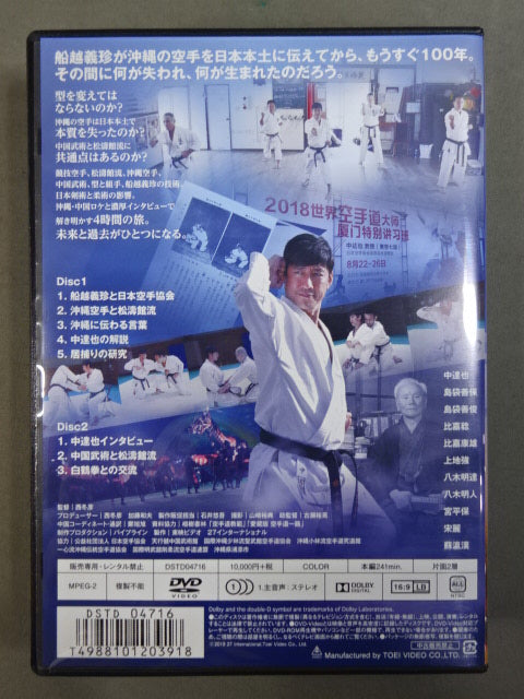 GREAT JOURNEY OF KARATE 4 特別版 グレート・ジャーニー・オブ