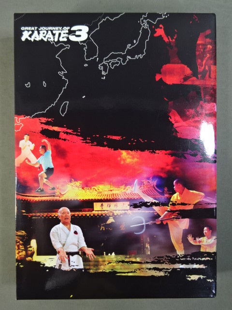 グレート・ジャーニー・オブ・カラテ３　特別版 GREAT JOURNEY OF KARATE 3 ☆グレート・ジャーニー・オブ・カラテ3