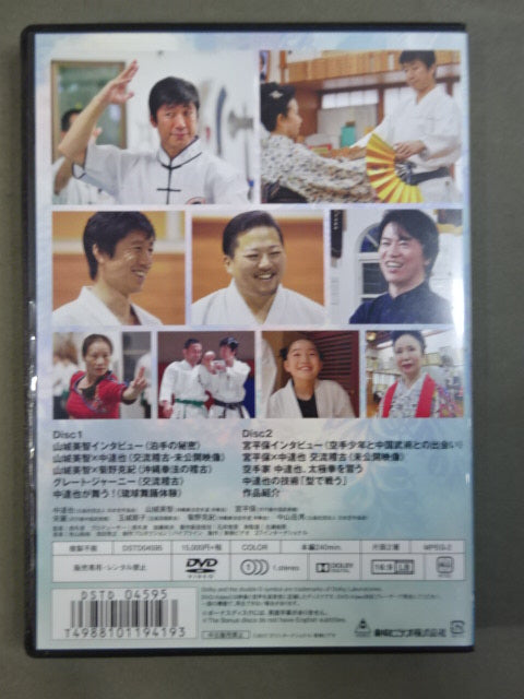 グレート・ジャーニー・オブ・カラテ２　特別版 GREAT JOURNEY OF KARATE 2 特別版