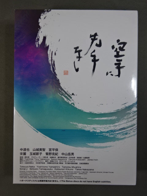 グレート・ジャーニー・オブ・カラテ２　特別版 GREAT JOURNEY OF KARATE 2 ☆グレート・ジャーニー・オブ