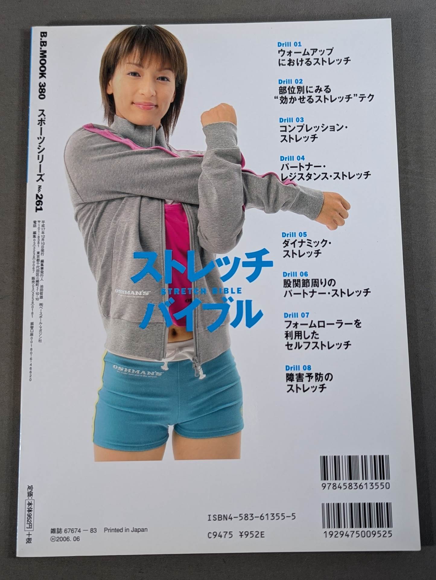 ストレッチ・バイブル カラダに効かせるストレッチ・テクを詳解! – 闘道館