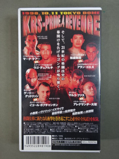 KRS-PRIDE.4 REVENGE ★永久保存版速報ビデオ★