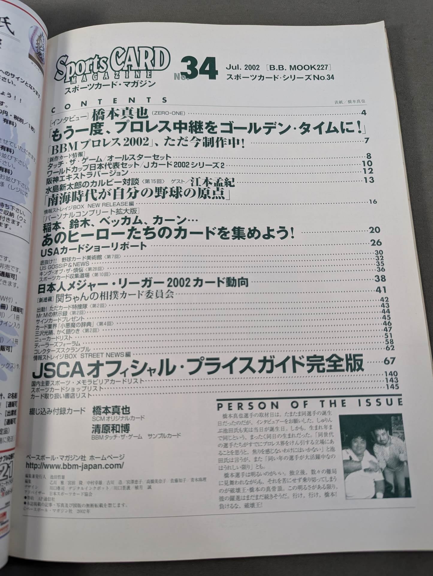 スポーツカード・マガジン No.34 – 闘道館