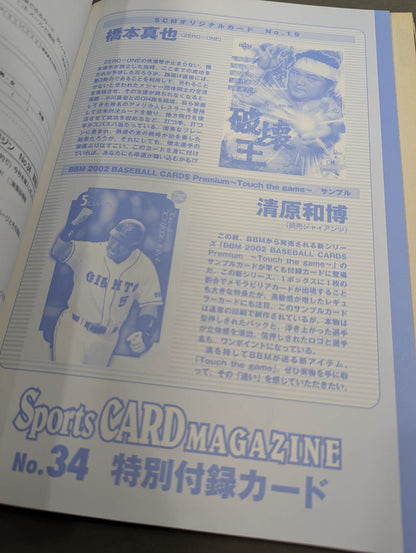 スポーツカード・マガジン No.34
