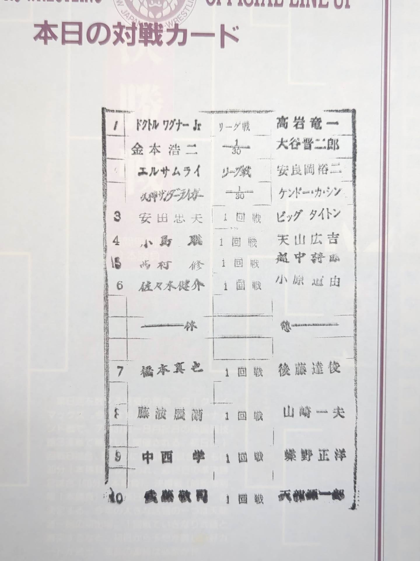 闘魂スペシャル134