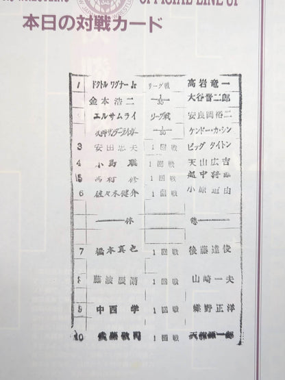 闘魂スペシャル134