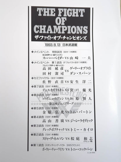 ★ベイダーvs山崎一夫★ THE FIGHT OF CHAMPIONS(1993.8.13)