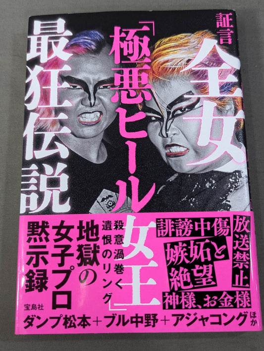 Testimony All Japan Women\'s  "Villainous Heel Queen" Insane Legend