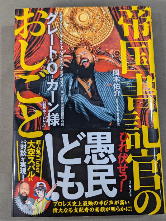 【hand signed autograph】 Imperial Scribe's Jobs