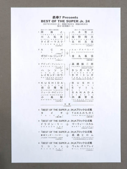 NJPW OFFICIAL MAGAZINE 2017 Vol.4