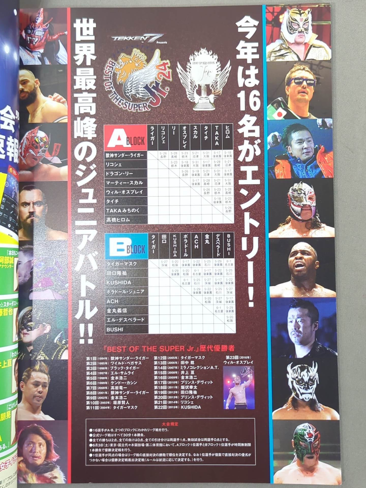 NJPW OFFICIAL MAGAZINE 2017 Vol.4