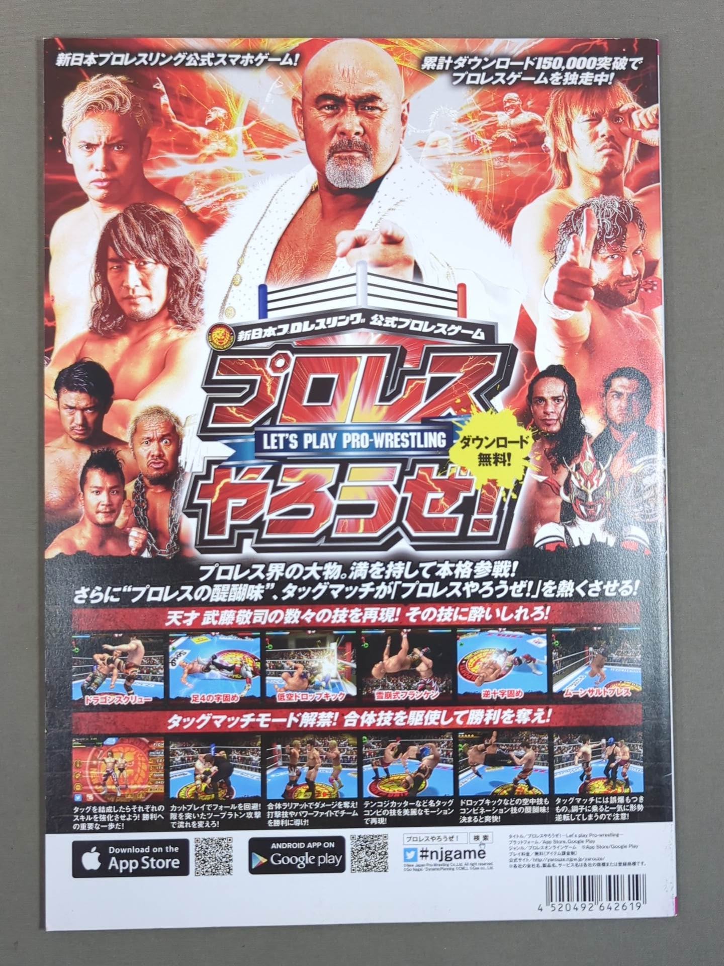 NJPW OFFICIAL MAGAZINE 2017 Vol.4