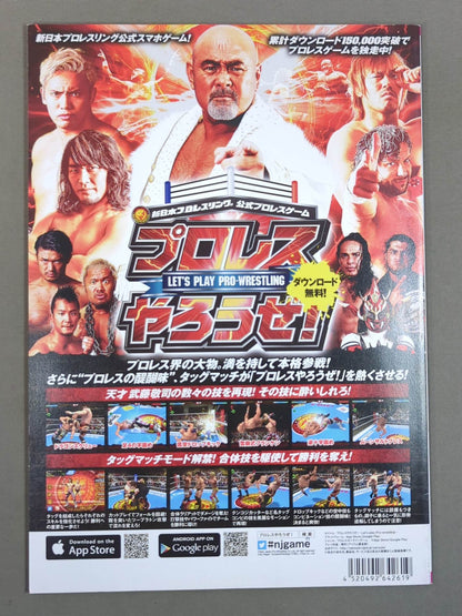NJPW OFFICIAL MAGAZINE 2017 Vol.4