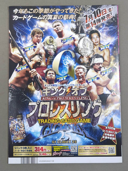 NJPW OFFICIAL MAGAZINE 2015 Vol.5