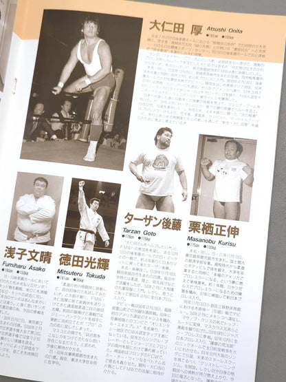 ★創刊号★ FMW HEADLINE OFFICIAL PROGRAM No.1