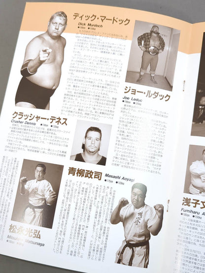 ★創刊号★ FMW HEADLINE OFFICIAL PROGRAM No.1