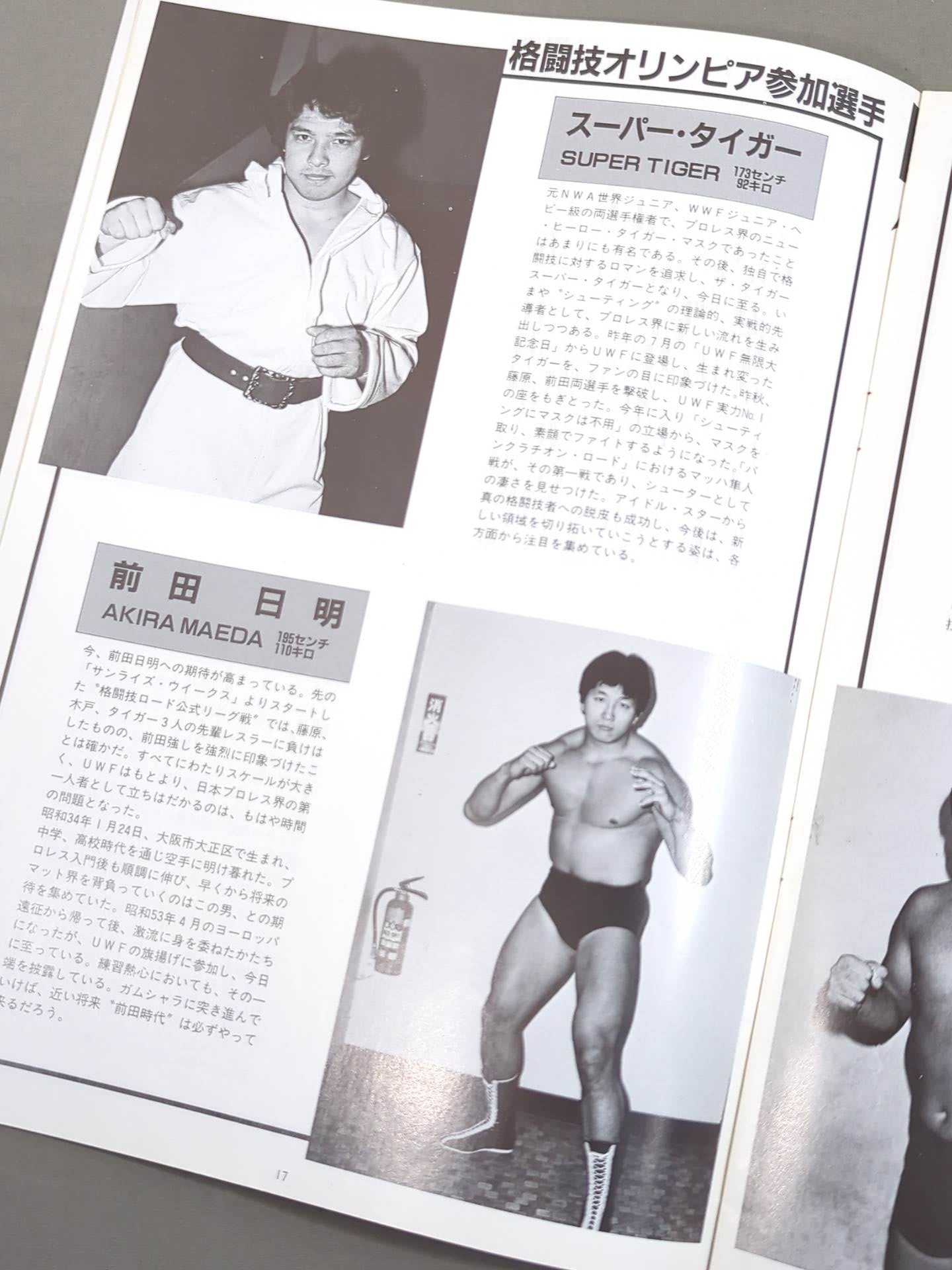 第1次UWF / U.W.F.格闘技オリンピア