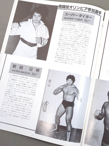 第1次UWF / U.W.F.格闘技オリンピア