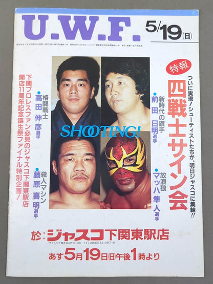 第1次UWF / U.W.F.格闘技オリンピア