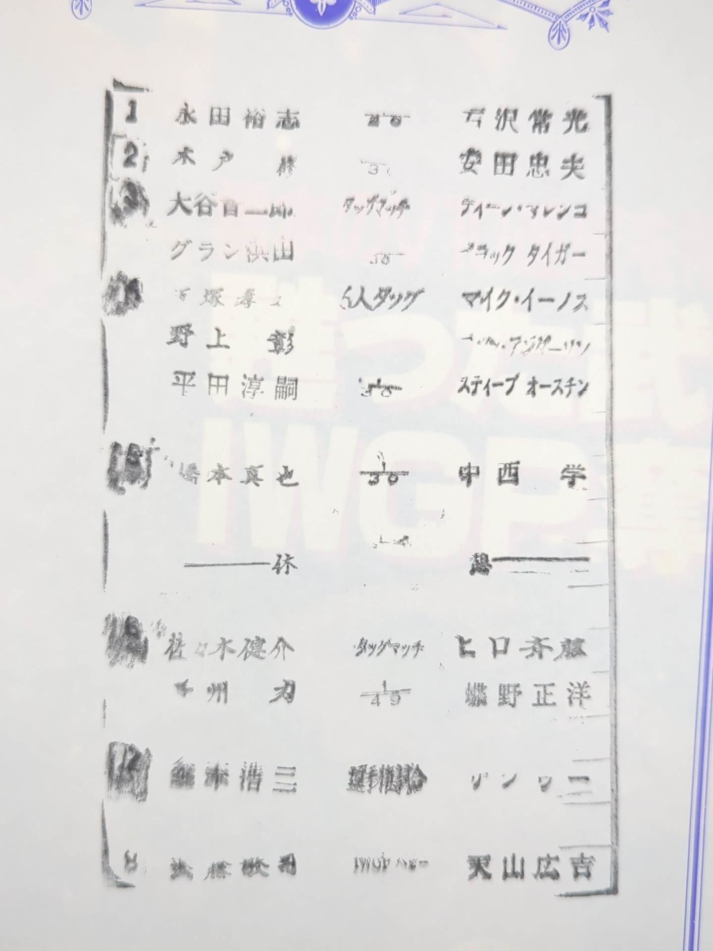 闘魂スペシャル105