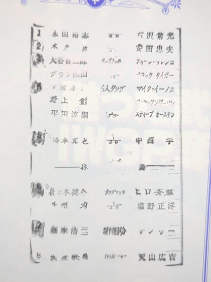 闘魂スペシャル105