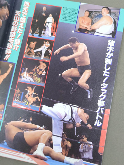 闘魂スペシャル105