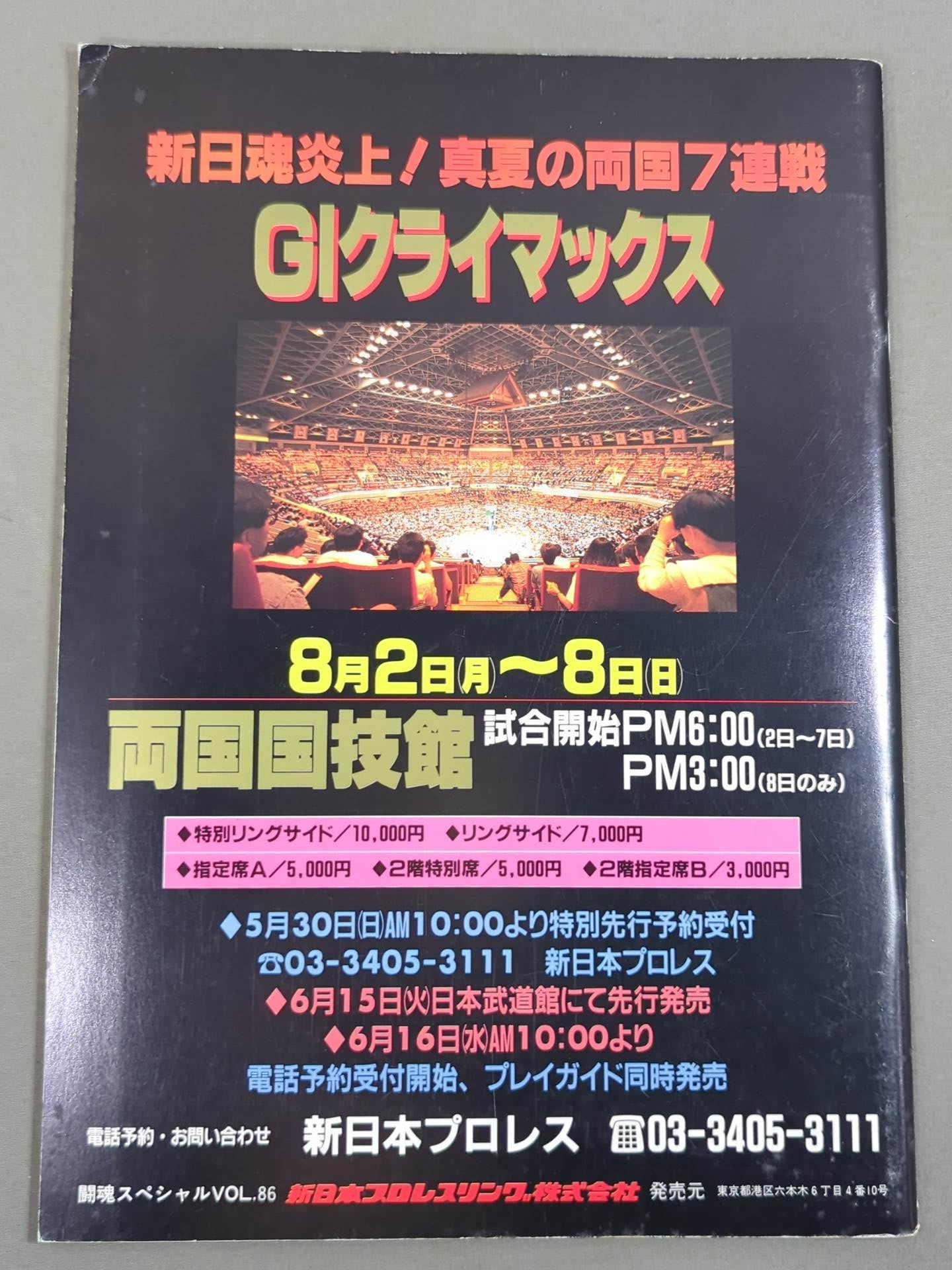 ★ムタvsカブキ IWGP戦★闘魂スペシャル86