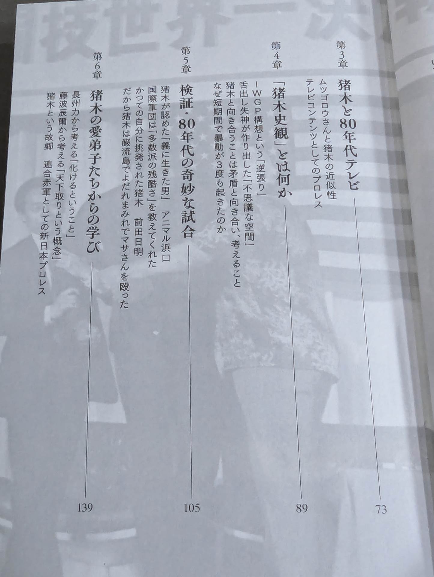 教養としてのアントニオ猪木