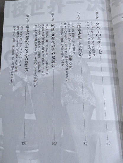 教養としてのアントニオ猪木