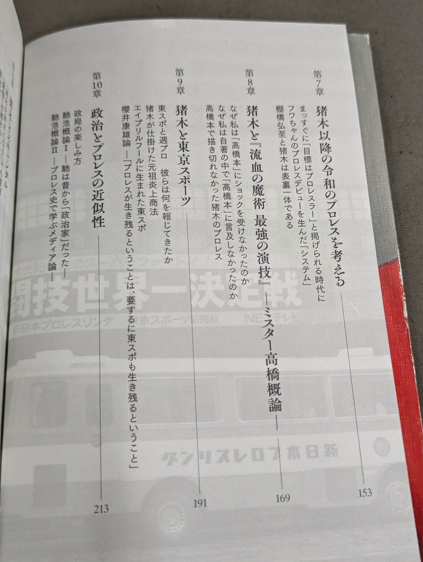 教養としてのアントニオ猪木