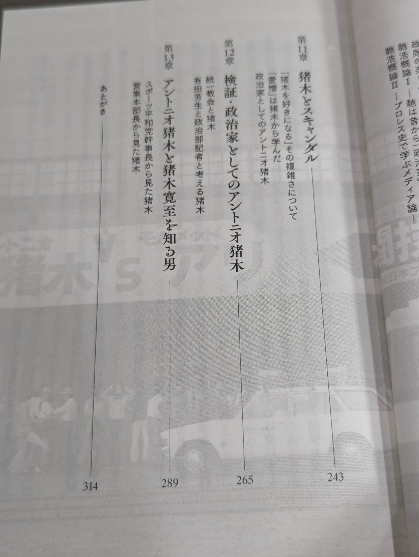 教養としてのアントニオ猪木