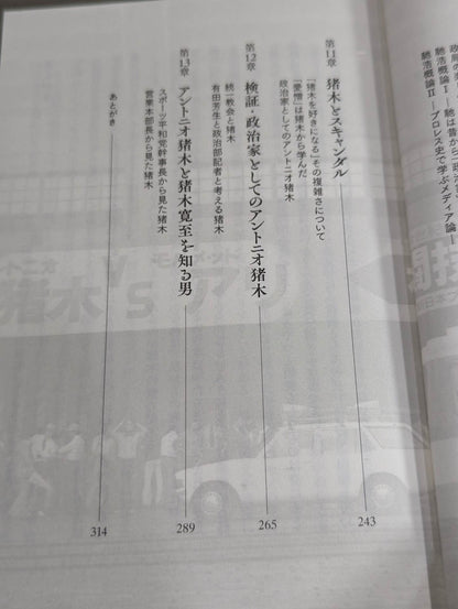 教養としてのアントニオ猪木
