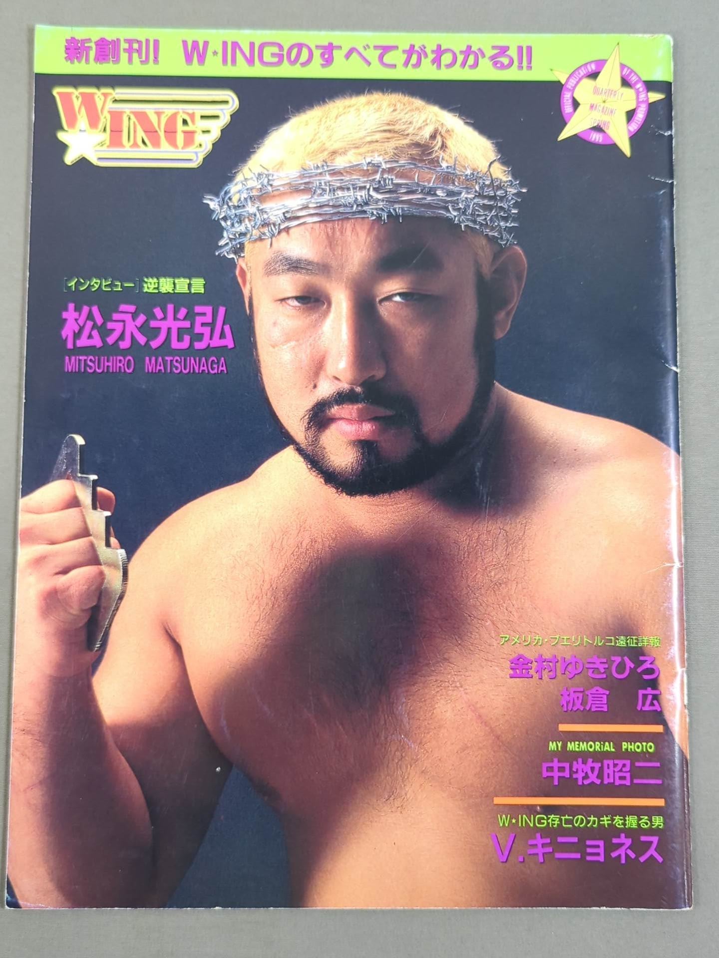 ウイング・マガジン Vol.1 1993