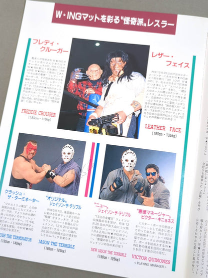 ウイング・マガジン Vol.1 1993