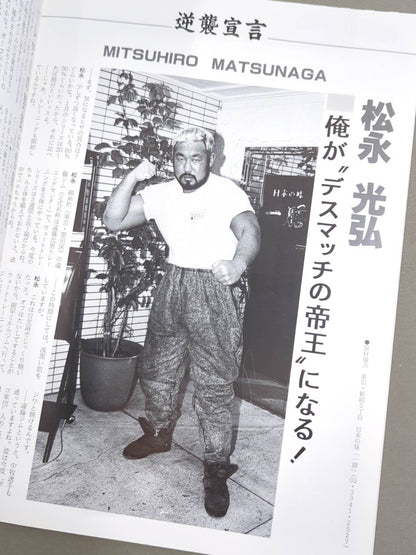 ウイング・マガジン Vol.1 1993