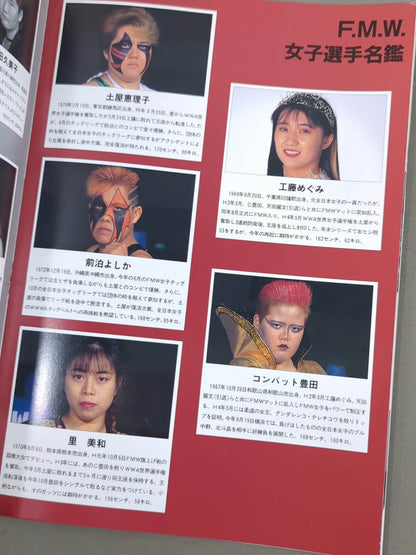 FMW / OFFICIAL GUIDE BOOK 1993 Vol.3