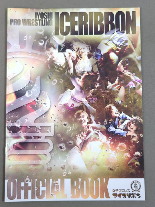 【8名直筆サイン入り】アイスリボンパンフレット(2020/12/31)