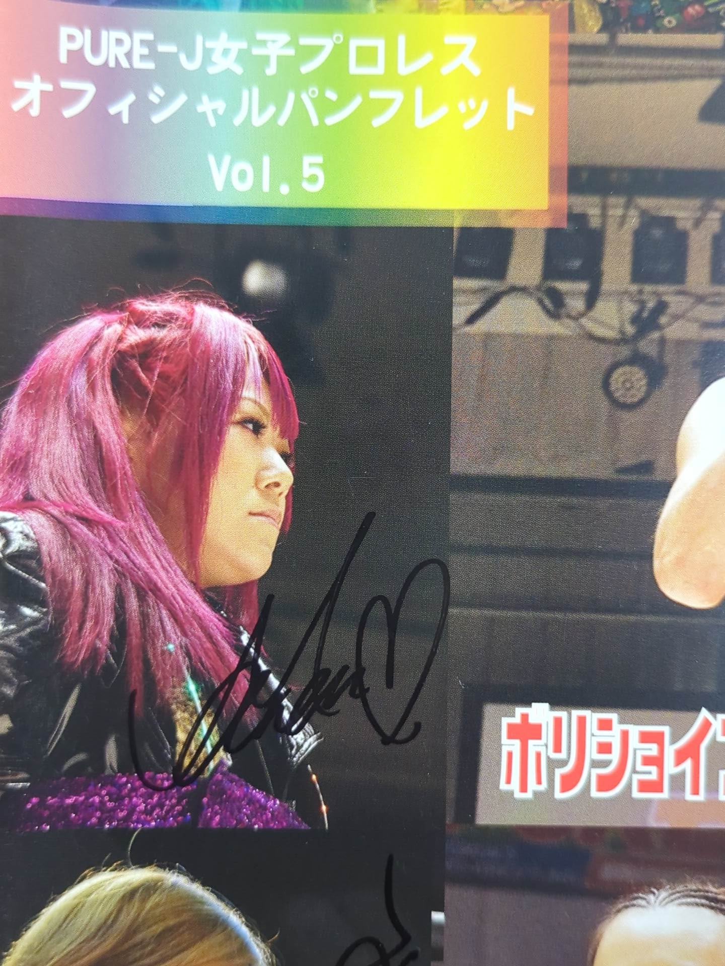 【8選手直筆サイン入り】PURE-J女子プロレス オフィシャルパンフレット vol.5