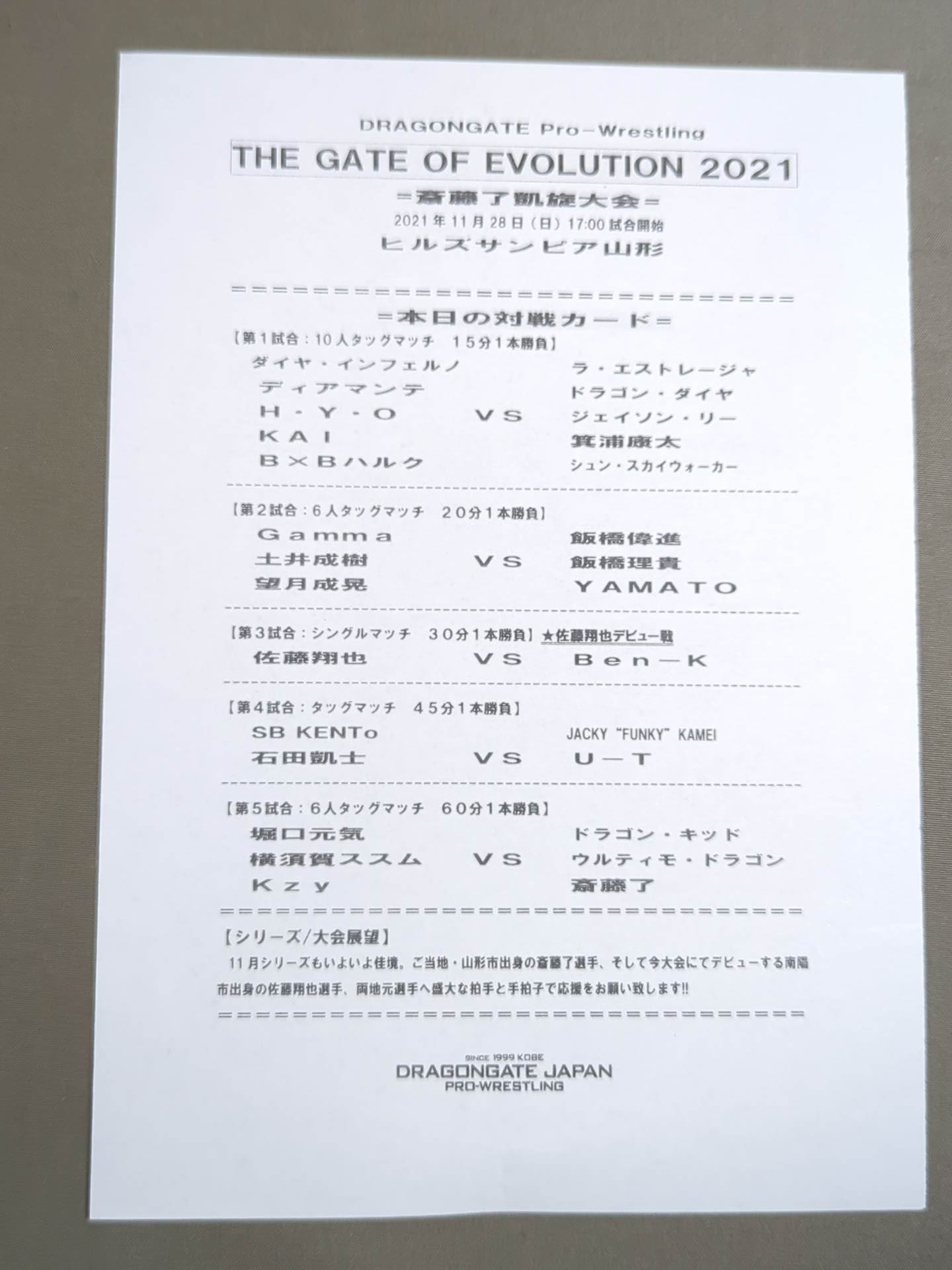 【5選手直筆サイン入り】DRAGON GATE / オフィシャルマガジン 2021年11月＆12月号
