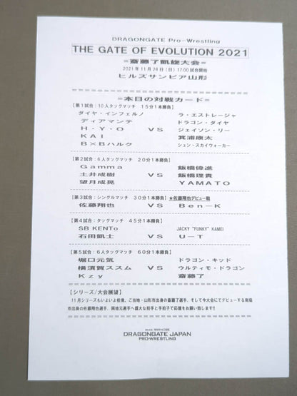 【5選手直筆サイン入り】DRAGON GATE / オフィシャルマガジン 2021年11月＆12月号