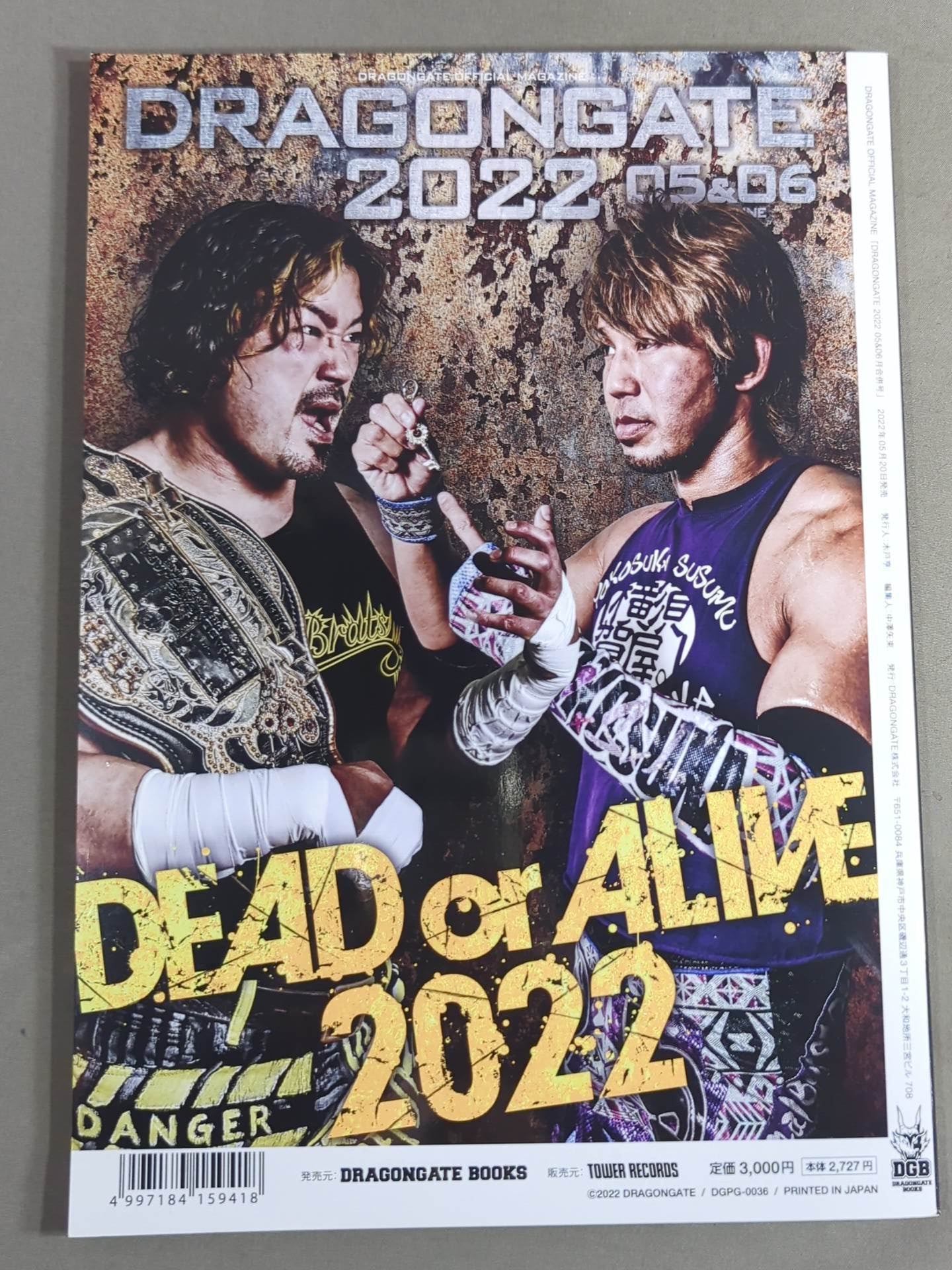 【9選手直筆サイン入り】DRAGON GATE / オフィシャルマガジン 2022年5月＆6月号