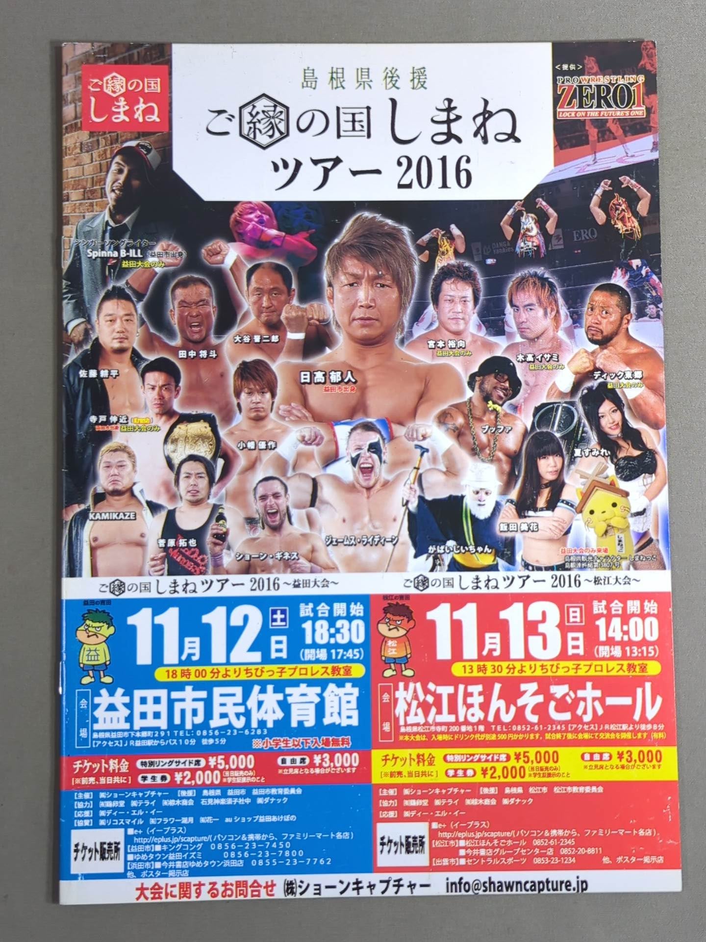 3選手直筆サイン入り】ご縁の国しまねツアー2019益田大会 – 闘道館