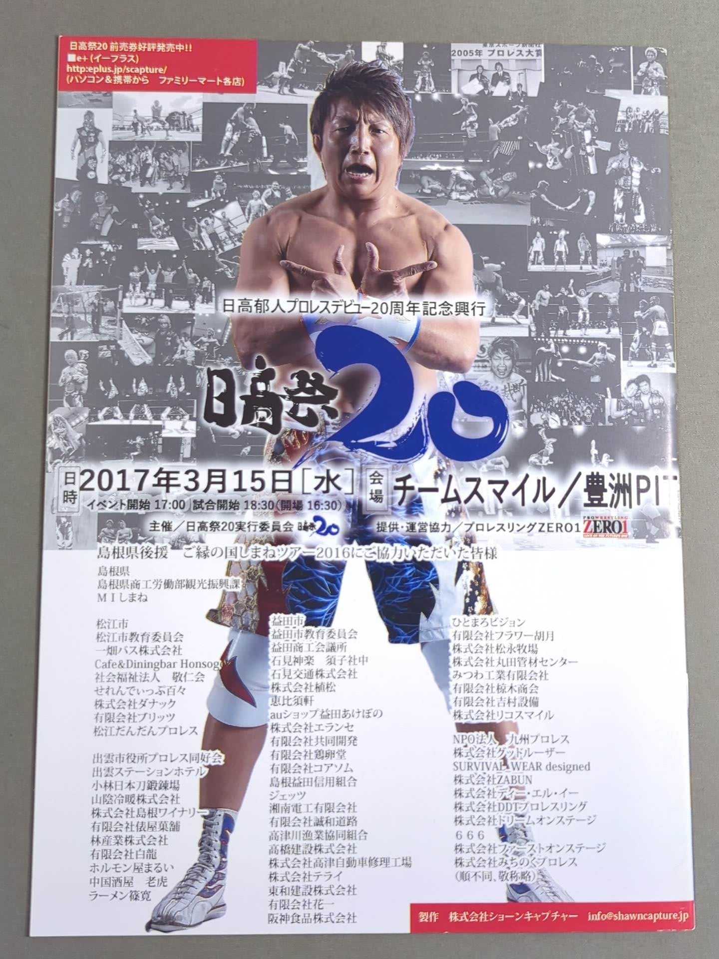 3選手直筆サイン入り】ご縁の国しまねツアー2019益田大会 – 闘道館