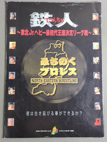 【ザ・グレート・サスケ 直筆サイン入り】みちのくプロレス オフィシャルパンフレット Vol.70