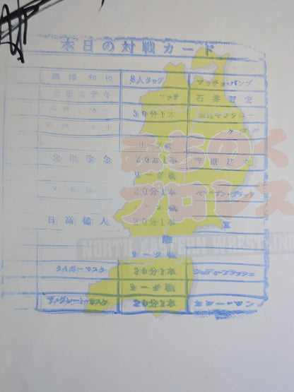 【ザ・グレート・サスケ 直筆サイン入り】みちのくプロレス オフィシャルパンフレット Vol.70