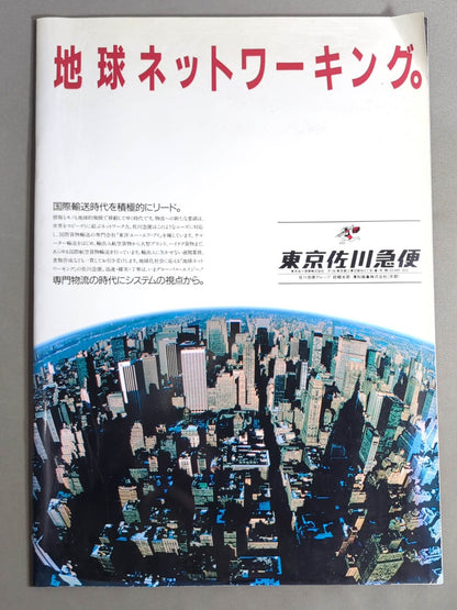 ★ポートレート付★ サマー・ナイト・フィーバーIN国技館