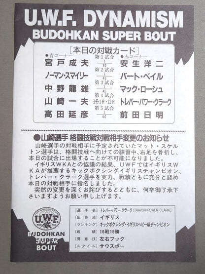 ★前田vs高田★ HEART BEAT UWF / UWF DYNAMISM