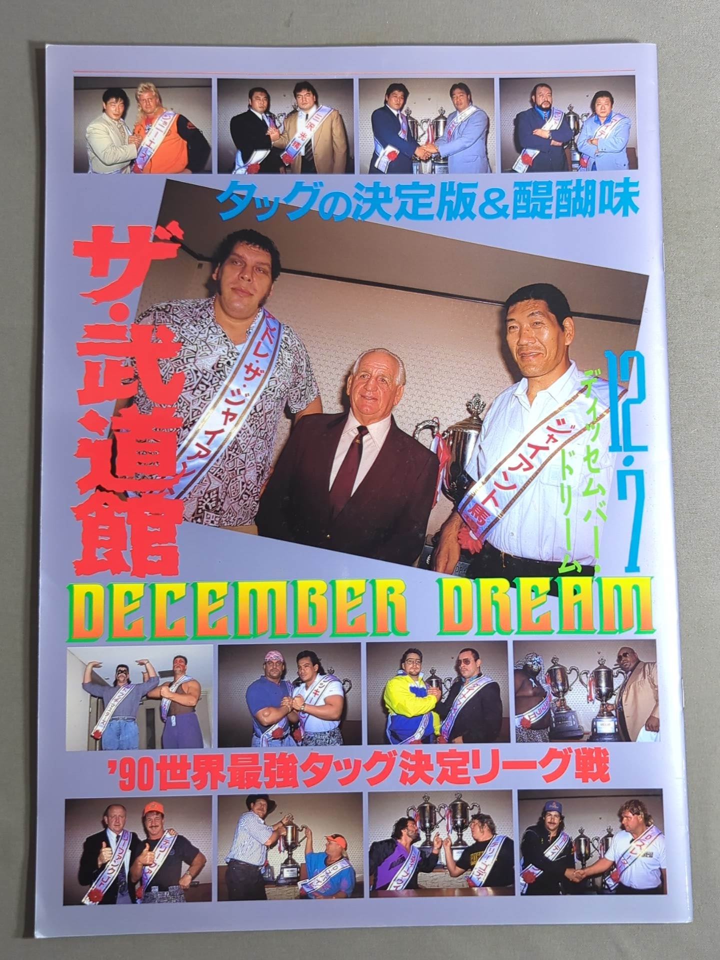90世界最強タッグ決定リーグ戦 / ザ・武道館